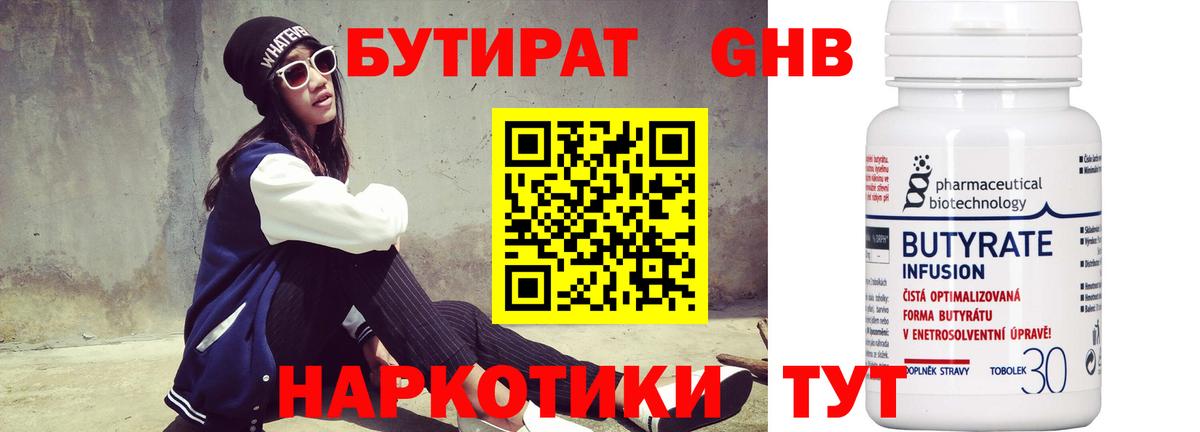 БУТИРАТ  БУТИРАТ BDO  Вход с VPN  Мурино 