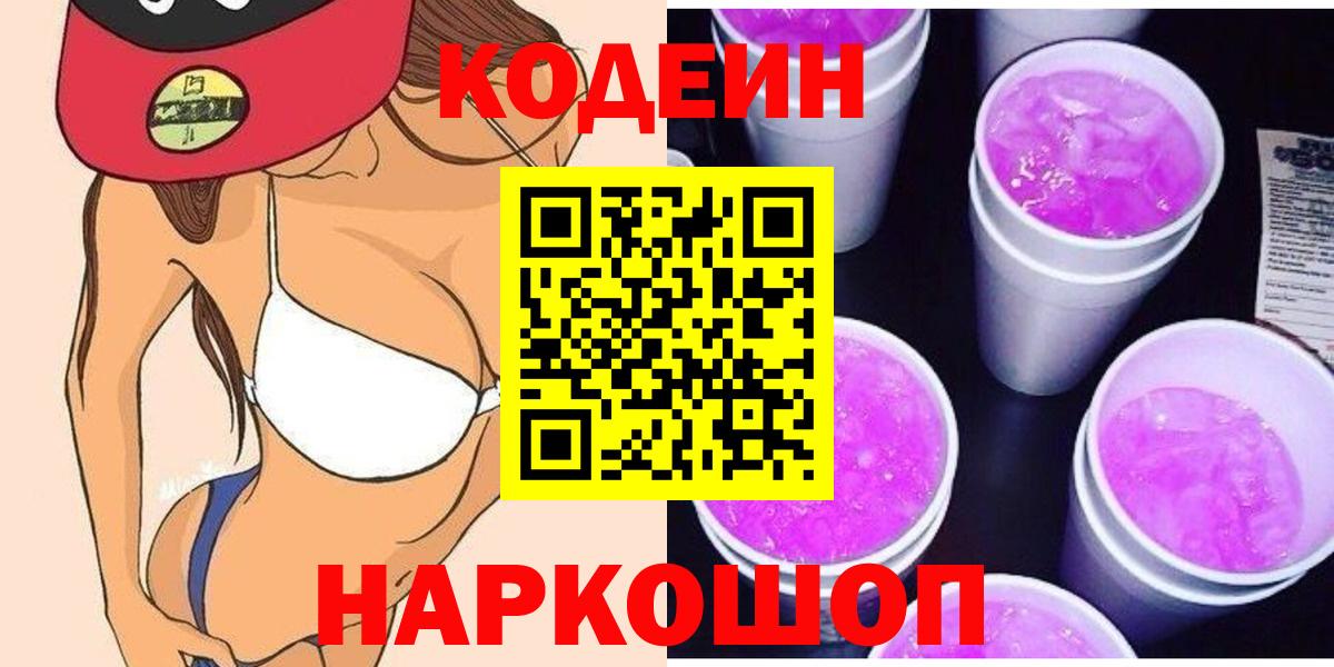 Кодеиновый сироп Lean напиток Lean (лин)  Вход с VPN  Мурино  Codein напиток Lean (лин) 